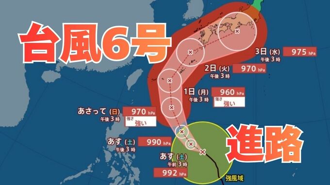 【台風情報】台風6号（チャンミー）1日には「960ヘクトパスカル」に発達し沖縄に接近か　最大瞬間風速55メートル予想　 6月3日（水）にかけての雨風シミュレーション【気象庁 29日午後4時15分更新】|TBS NEWS DIG