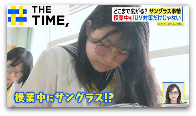 休みも仕事も授業中も…どこまで広がる？「サングラス」着用【THE TIME,】 |TBS NEWS DIG