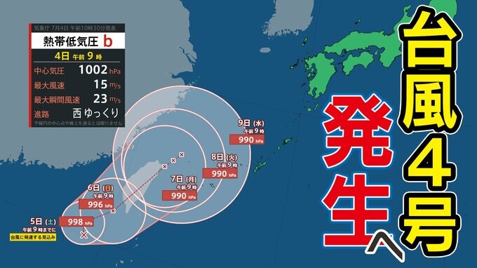 【24時間以内に台風発生へ】 台風のたまご＝熱帯低気圧が発達　東シナ海で停滞 今後の動向注意【雨・風シミュレーション7月4日（金）～9日（水）】気象庁発表詳しく　|　鹿児島のニュース｜MBC NEWS｜南日本放送
