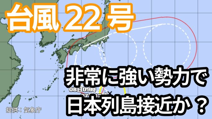 【台風情報】「台風22号」急カーブして日本列島沿岸部を西から東へ　予報円内に近畿・東海・関東地方が　今後の進路は？　非常に強い勢力で日本に接近か【6日午後2時更新　気象庁発表　10月6日～10月21日までの16日間天気シミュレーション】|TBS NEWS DIG
