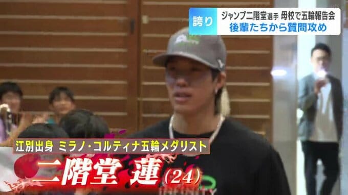 【スキージャンプ】メダリスト・二階堂蓮が母校に凱旋　後輩たちから質問攻め　新メンバー加入の『雪印メグミルク』は必勝・安全祈願|TBS NEWS DIG