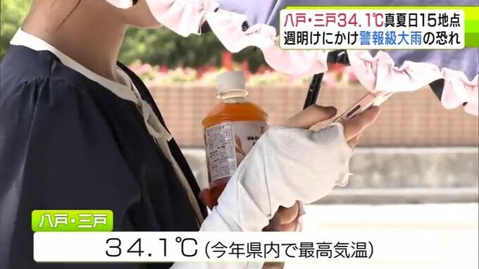 青森県内各地で「真夏日」八戸と三戸では34.1℃観測　八戸市では50代女性が熱中症の疑いで病院搬送　搬送時の意識なし　21地点で今年の最高気温を更新　一方で週明けにかけては「警報級の大雨」の恐れが|TBS NEWS DIG