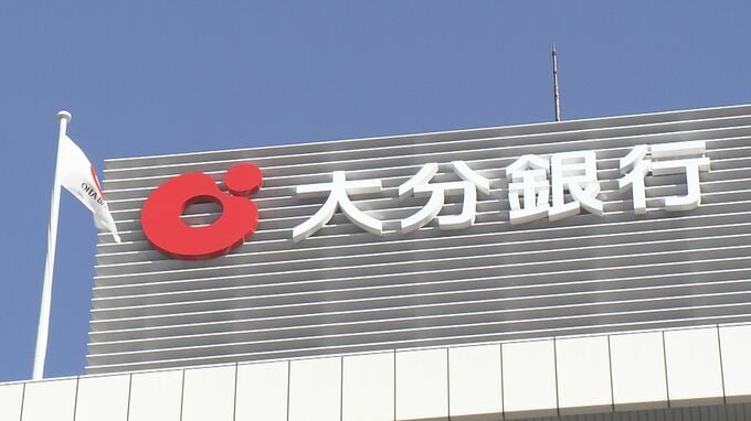 大分銀行　9月から普通預金金利0.1%引き上げ　政策金利アップを受けて　|　大分のニュース｜OBS NEWS｜大分放送
