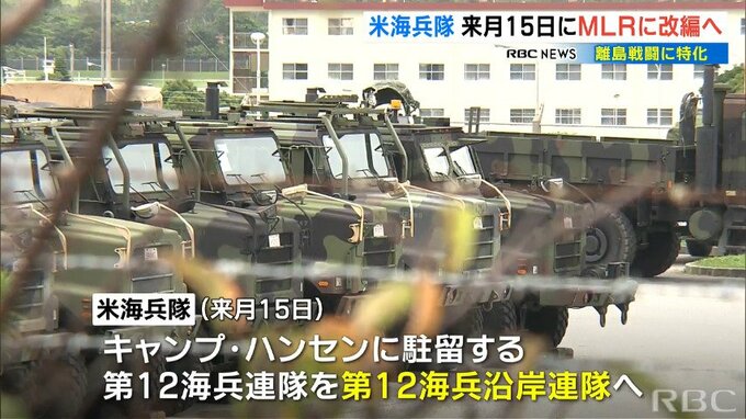 アメリカ海兵隊 11月15日に『ＭＬＲ＝海兵沿岸連隊』に改編へ　部隊規模は約2000人　|　沖縄のニュース｜RBC 琉球放送
