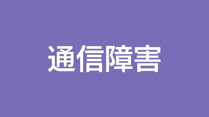 奄美地方で大手3社通信障害　台風13号の影響　音声通話やデータ通信が利用しづらく　鹿児島|TBS NEWS DIG