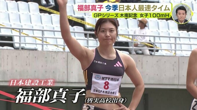 今季 日本人最速タイム　福部真子「来週以降にしっかりつながってくる」女子100mハードル　グランプリシリーズ木南記念 　|　RCC NEWS | 広島ニュース | RCC中国放送