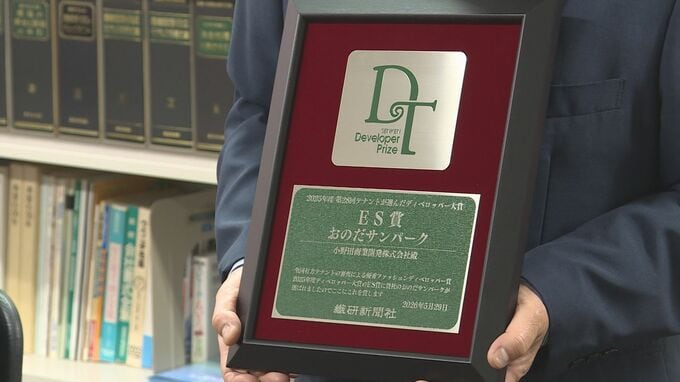 働きやすい環境づくりを評価！「おのだサンパーク」がES賞に　全国テナントの投票で選出　山口・山陽小野田|TBS NEWS DIG