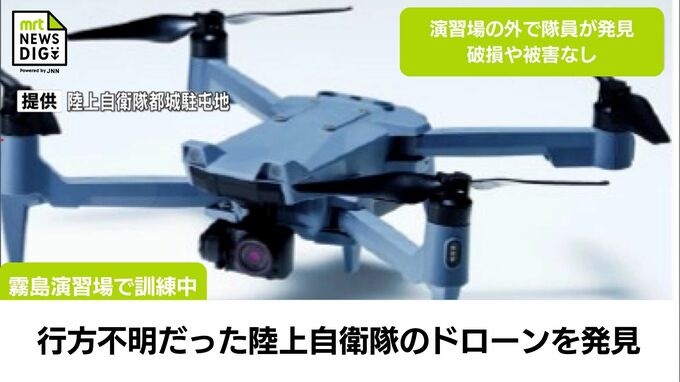 訓練中に行方不明に　陸上自衛隊都城駐屯地のドローン1機を発見|TBS NEWS DIG