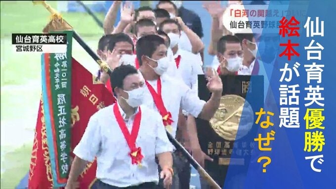 仙台育英“優勝”したら絵本が話題に　高校野球と絵本？その関係は？|TBS NEWS DIG