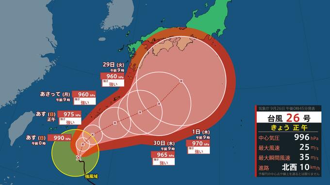 【台風情報】台風26号（スリゲ）が27日午後には「強い勢力」へ「27日の満月の前後は潮位に注意」１日は日本の南海上へ…九州東岸・四国・紀伊半島を含む予報円内に|TBS NEWS DIG