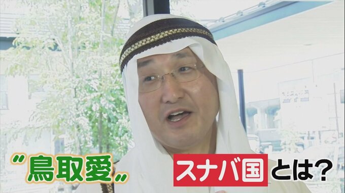 パスポートも発行「スナバ国」とは　国民募集の狙いは？　|　BSSニュース | BSS山陰放送