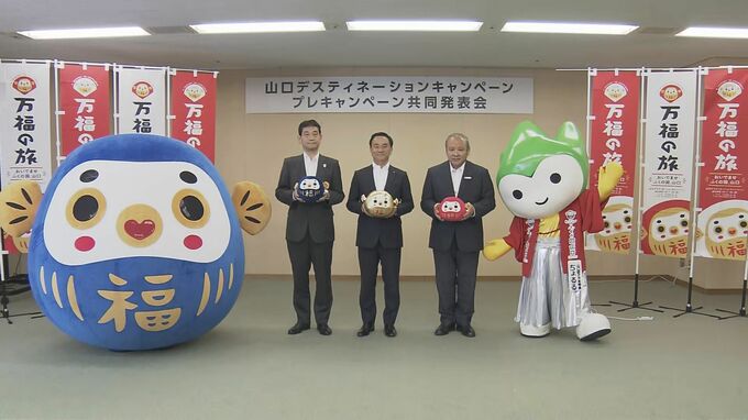 大型観光キャンペーン“山口ＤＣ”前にモニターツアー企画　意見参考に本番へ　|　山口のニュース・天気・防災｜tys NEWS｜ｔｙｓテレビ山口