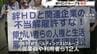 “障がい者就労支援”の給付金を不正受給していた『絆ＨＤグループ』　元従業員らが提訴「障がい者という立場を使ったスキーム」　|　MBSニュース | 関西の最新ニュースを分かりやすく。