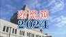 長野県小選挙区は「立憲３、自民2」で議席確定…自民・立憲の2人が比例復活【衆議院選挙】５つの小選挙区の最終票は？　|　SBC NEWS | 長野のニュース | SBC信越放送