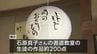 七夕を前に　都城市高城町で書道アート展　|　MRTニュース ｜ ＭＲＴ宮崎放送