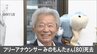 【訃報】フリーアナウンサー・みのもんたさん（80）死去　きょう未明家族に見守られ…今年1月に飲食店で食事をのどに詰まらせ救急搬送|TBS NEWS DIG