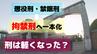『拘禁刑になると刑が軽くなる？』 懲役・禁錮が廃止された理由と背景にある受刑者の「立ち直り支援」刑務所内での作業に変化は？　|　長崎のニュース | 天気 | NBC長崎放送