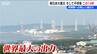 東日本大震災 そして“不祥事”で事実上の『運転禁止命令』も…　柏崎刈羽原発 再稼働への険しい道のり　新潟　|　新潟のニュース・天気｜BSN NEWS｜BSN新潟放送