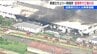 新潟・加茂市の東芝ホームテクノで工場火災　500人の従業員にけがはなし　溶解炉付近から出火 5時間後に鎮火　|　新潟のニュース・天気｜BSN NEWS｜BSN新潟放送