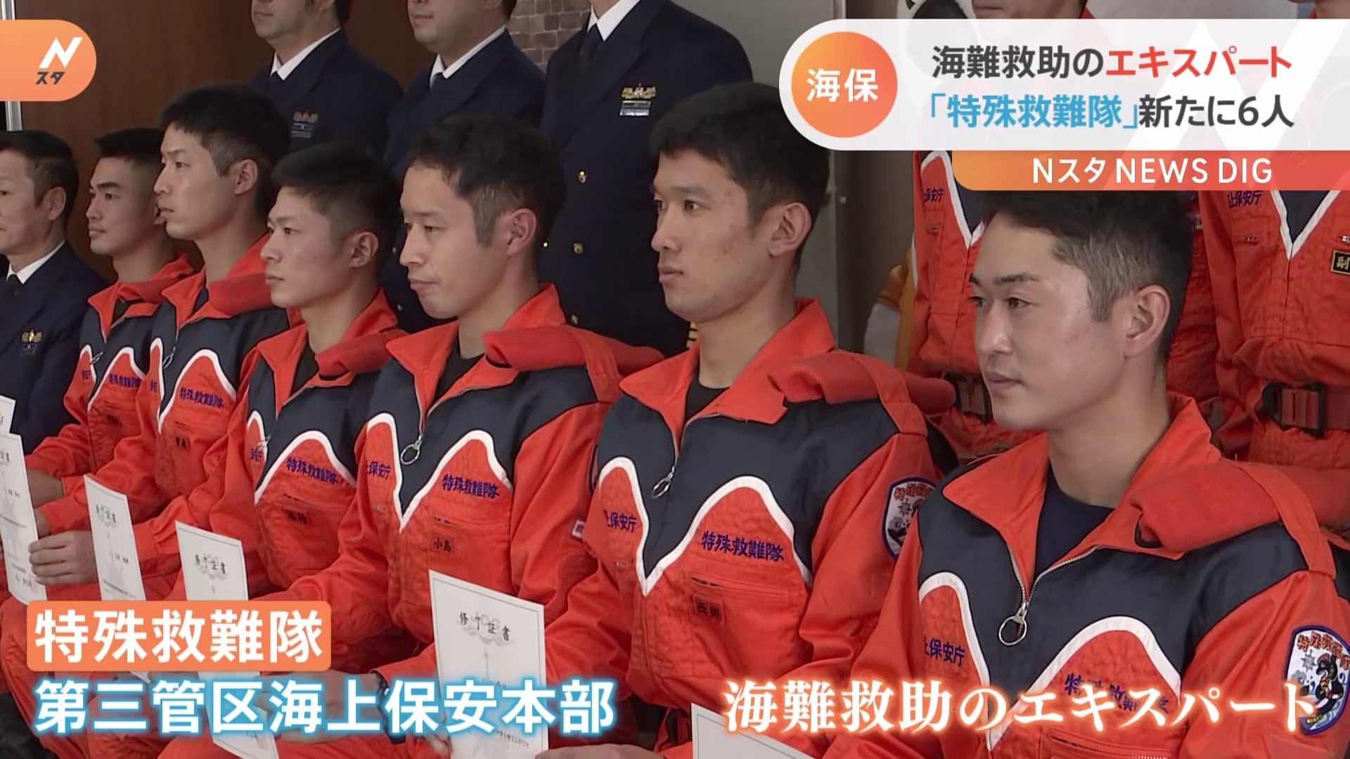海上保安庁特殊部隊SST 健康/医学