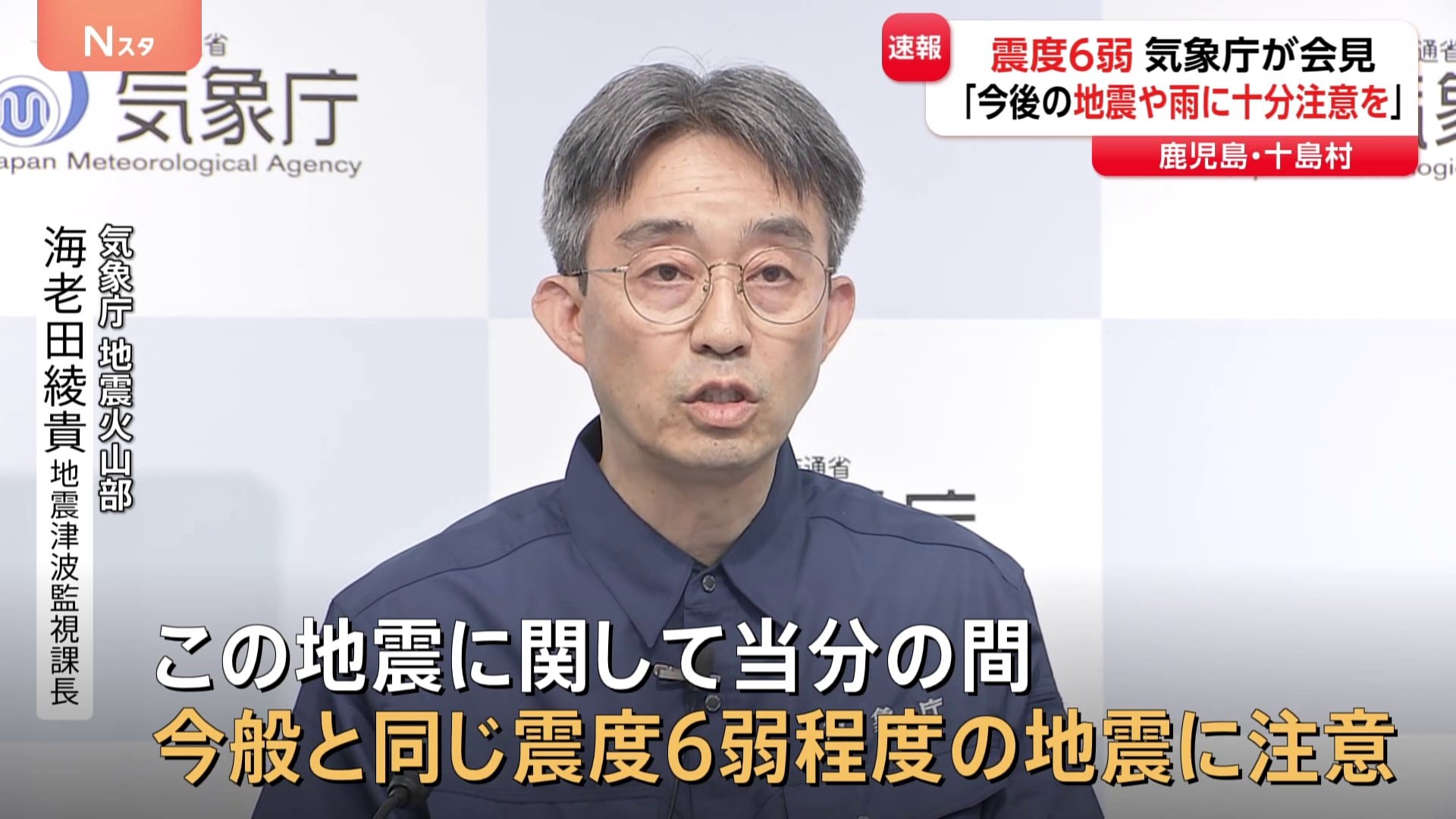 家の倒壊・土砂災害の危険など心配 今後の地震や雨に十分注意を
