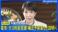 【高市総理】補正予算案や電気・ガス料金支援など説明予定（2026年5月25日午後 LIVE配信）|TBS NEWS DIG