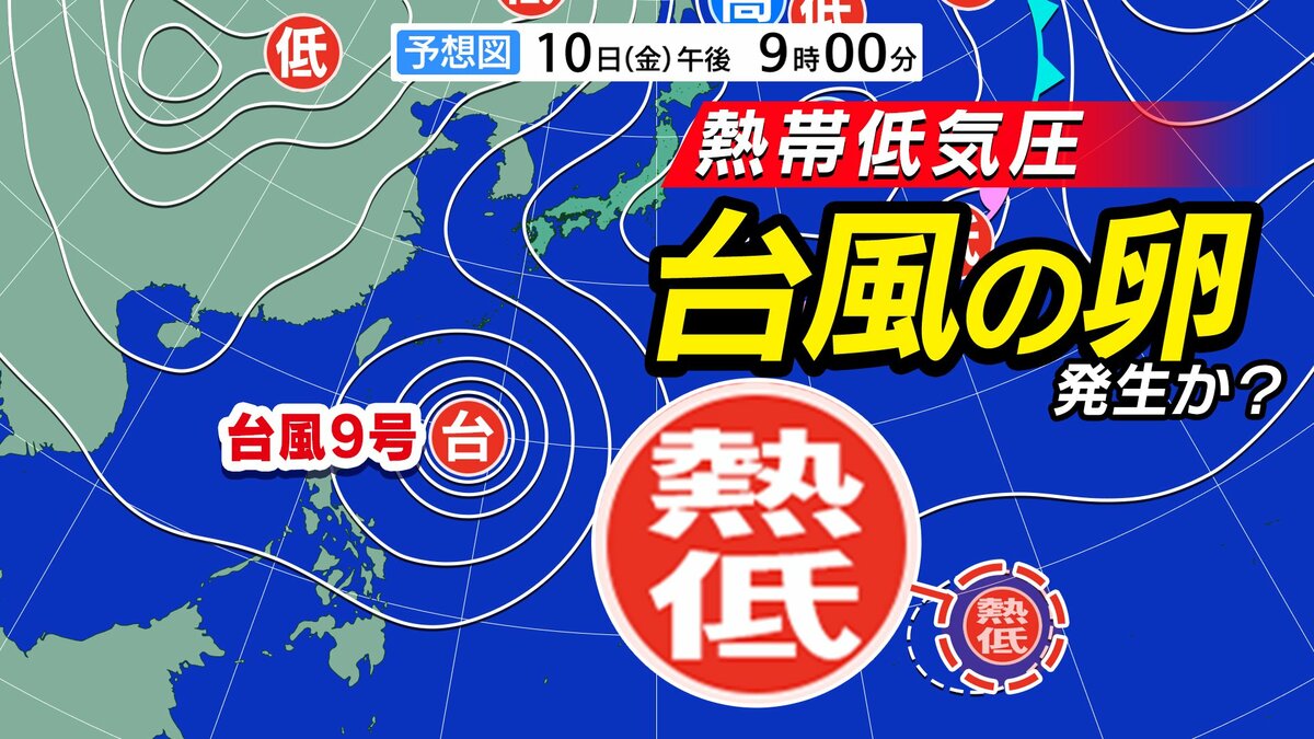 【台風情報】新たな「台風のたまご」＝「熱帯低気圧」発生へ  シミュレーションでは…