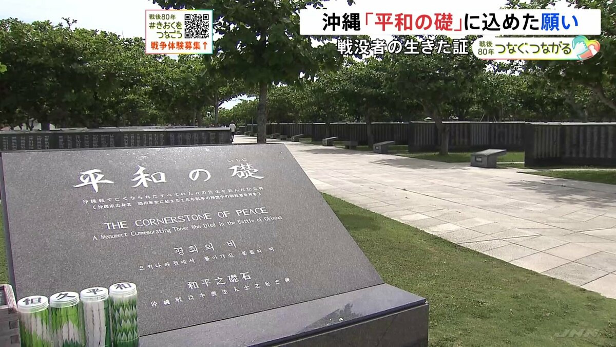 沖縄戦から80年 一家全滅、遺骨も家になく…「戦没者が生きた証」“平和