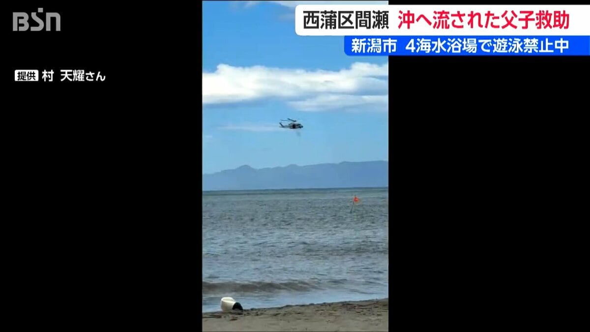 サムネイル_また水難事故　日本海に抜けた台風の影響で沖合900mまで流された父子救助 命に別状なし　指定海水浴場ではなく監視員は不在　新潟市西蒲区