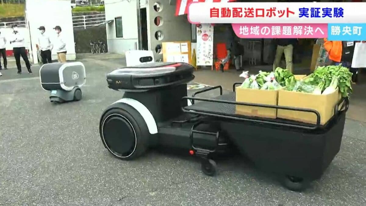 自動配送ロボットの実証実験「人手不足や買物支援に」重さ20kgまで