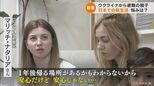「1日でも早くウクライナに帰って 夫に会いたい」娘と来日して1か月 ウクライナからの避難家族 岐阜・各務原市 | 名古屋・愛知・岐阜・三重のニュース【CBC news】 | CBC web