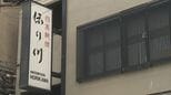 大分市都町の老舗「日本料理ほり川」が事業承継　食肉卸「まるひでグループ」へ譲渡　|　大分のニュース｜OBS NEWS｜大分放送