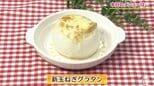 スプーンでくり抜いて玉ねぎを器に！丸ごといただきま～す「新玉ねぎグラタン」【わっちtheキッチン】野菜たっぷりレシピ　|　青森のニュース│ATV NEWS│青森テレビ