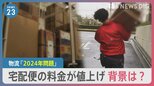 再配達に現場が悲鳴　政府も再配達削減を呼びかけ･･･荷物が運べなくなる？物流「2024年問題」とは？【news23】|TBS NEWS DIG