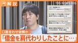 水原一平容疑者から“口裏合わせ”依頼され大谷選手は拒否か 保釈金“ゼロ”で即日保釈…条件は?【Nスタ解説】|TBS NEWS DIG