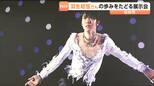 「表情でも演技を表現している…!」"羽生結弦さんの軌跡" を振り返る展示会 仙台市内で4月12日まで開催中 |TBS NEWS DIG