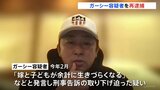 「裁判所で俺と喧嘩せなアカン」ガーシー容疑者を証人威迫容疑で再逮捕 告訴人の綾野剛さんらに刑事告訴取り下げ迫ったか|TBS NEWS DIG