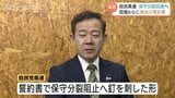 田畑裕明氏を比例区の第一支部長に 富山県連が常任総務会で承認 今後の保守分裂回避へ誓約書の提出も | 富山のニュース|天気・防災|チューリップテレビ