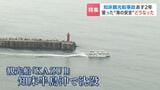 知床半島沖観光船沈没事故から2年…20人死亡6人行方不明 時間が止まったままの乗客家族「二度と起こしてほしくない」安全対策強化が進まない現実も | 北海道のニュース|HBC北海道放送