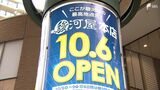 「見て楽しんでもらえて  遊べるような場所を」マルイ跡地にオープン「駿河屋本店」がお披露目“　ホビーの街”の象徴となるか＝静岡市|TBS NEWS DIG