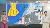 GWの天気は？「傘が役に立たなくなりそう」な日も長崎の週間予報　|　長崎のニュース | 天気 | NBC長崎放送