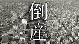 【倒産】給排水設備や水回り設備の工事などを手がける業者が破産手続き開始決定　資材価格の高騰の影響で収益性が低迷　同業者との受注競争が激化【帝国データバンク】　|　岡山・香川のニュース | 天気 | RSK山陽放送