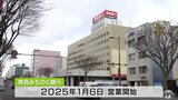 新銀行名「青森みちのく銀行」に 2025年1月合併へ プロクレアHD傘下の青森銀行とみちのく銀行|TBS NEWS DIG