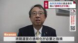 自民党派閥の裏金事件 無派閥の橘議員「派閥運営の透明化が必要」と指摘 | 富山のニュース|天気・防災|チューリップテレビ