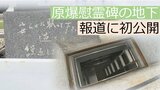 広島の“原爆慰霊碑”　初めて地下石室を報道公開　34万4306の死没者名納める「神聖な場所」　戦後80年迎え　梅雨を前に“風通し”も実施　広島|TBS NEWS DIG