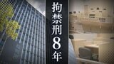 15歳の実子に性的暴行加えた父親②「嫌がっていることを分かって・・・長期間にわたる性的虐待、卑劣極まりない」裁判所が断罪【判決詳報】|TBS NEWS DIG