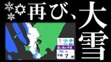【鹿児島 大雪情報】昼前にかけて大雪のおそれ 寒波第2波へ【薩摩地方 山地5cm 平地3cm降雪予想】雪のシミュレーション | 鹿児島のニュース|MBC NEWS|南日本放送