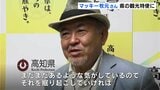 「高知の食はカツオだけと思っている人がまだまだ多い」訪れた飲食店は200以上！食ジャーナリストのマッキー牧元さんが高知県の観光特使に　|　高知のニュース・天気｜KUTV NEWS | KUTVテレビ高知