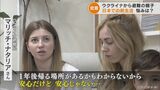 「1日でも早くウクライナに帰って 夫に会いたい」娘と来日して1か月 ウクライナからの避難家族 岐阜・各務原市 | 名古屋・愛知・岐阜・三重のニュース【CBC news】 | CBC web