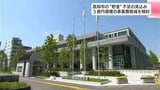 市の“貯金”にあたる「財政調整基金」不足の見込み…5億円規模の費用削減のため、事業見直しを検討(高知市) | 高知のニュース・天気|KUTV NEWS | KUTVテレビ高知